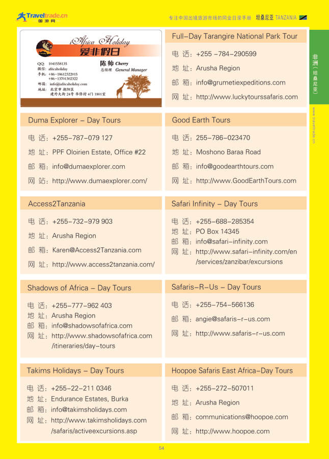 54 非洲（坦桑尼亚）.jpg